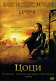 dvd диск "Цоци"