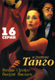 dvd диск "В ритме танго (4 dvd)"