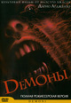 dvd диск "Демоны"