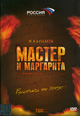 dvd диск "Мастер и Маргарита том 1,2 (r)"