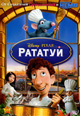 dvd диск "Рататуй"