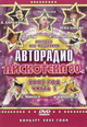 dvd диск "Авторадио дискотека 80-х, часть 1, концерт 2003 г."