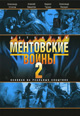 dvd диск "Ментовские войны 2 (2 dvd)"