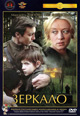 dvd диск "Зеркало"
