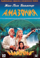 dvd диск с фильмом Амазония