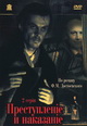 dvd диск "Преступление и наказание (2 dvd)"