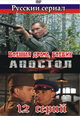 dvd диск "Апостол (2 диска)"