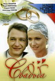 dvd диск "Свадьба"