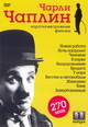 dvd диск "Чарли Чаплин. Короткометражные фильмы. Выпуск 1"