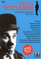 dvd диск "Чарли Чаплин. Короткометражные фильмы. Выпуск 3"