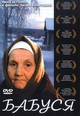 dvd диск "Бабуся"