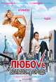 dvd диск "Любовь в большом городе"