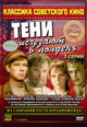 dvd диск "Тени исчезают в полдень (3 dvd)"