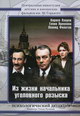 dvd диск "Из жизни начальника уголовного розыска"