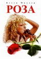 dvd диск "Роза"