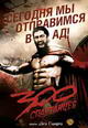 dvd диск "300 спартанцев"