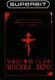 dvd диск "Москва Zero"