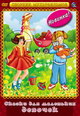 dvd диск "Сказки для маленьких девочек. Сборник мультфильмов"