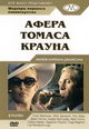dvd диск "Афера Томаса Крауна (r9)"