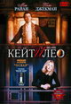 dvd диск "Кейт и Лео"