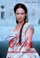 dvd диск "Софи, страстная принцесса"