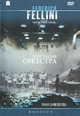 dvd диск "Репетиция оркестра"