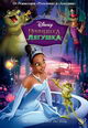 dvd диск "Принцесса и лягушка"