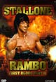 dvd диск "Рэмбо: Первая кровь 2 (Рэмбо 2)"