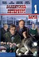 dvd диск "Бандитский Петербург: Барон"