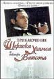 dvd диск "Приключения Шерлока Холмса и доктора Ватсона: Король шантажа (2 dvd)"