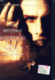 dvd диск "Интервью с вампиром"