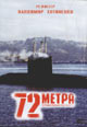 dvd диск "72 метра"