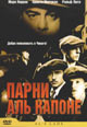 dvd диск "Парни Аль Капоне"