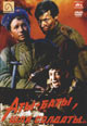 dvd диск "Аты-баты, шли солдаты…"