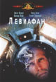 dvd диск "Левиафан"