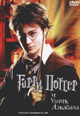 dvd диск "Гарри Поттер и узник Азкабана"