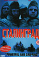 dvd диск с фильмом Сталинград