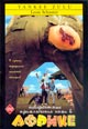 dvd диск "Невероятные приключения янки в Африке"