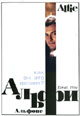 dvd диск "Красавчик Алфи или Чего хотят мужчины"