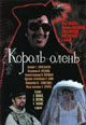 dvd диск "Король-олень"