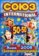 dvd диск "Союз international (зима 2005)"