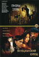 dvd диск "Призрак оперы & Венецианский купец"