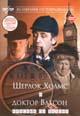 dvd диск "Весь Шерлок Холмс (6 dvd)"