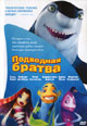 dvd диск "Подводная братва"