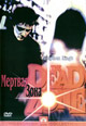 dvd диск "Мертвая зона"