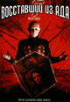 dvd диск "Восставший из ада 7: Мертвые"